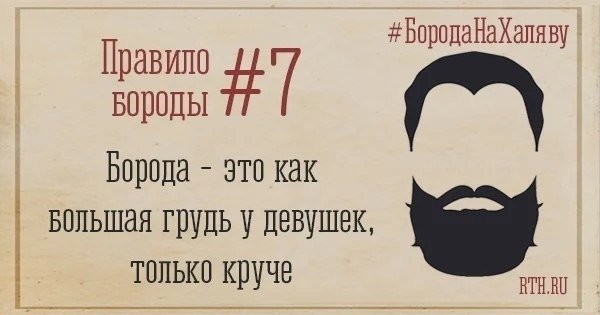 Правило бороды