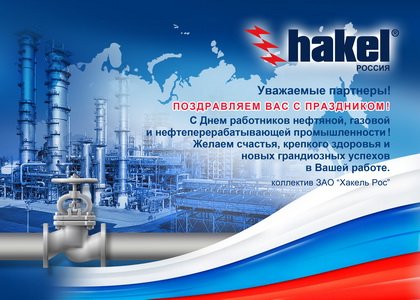 Плакаты День работников нефтяной и газовой промышленности (57 фото)