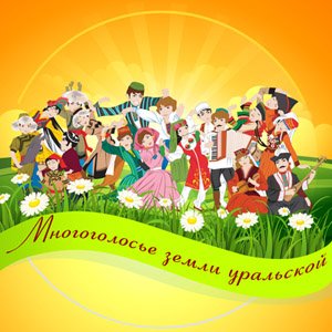 День народов среднего Урала эмблема