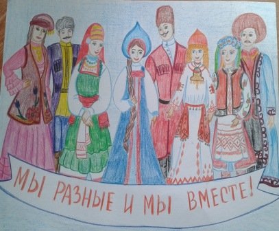 Многонациональность рисунок