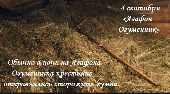 Народный праздник Агафон Огуменник
