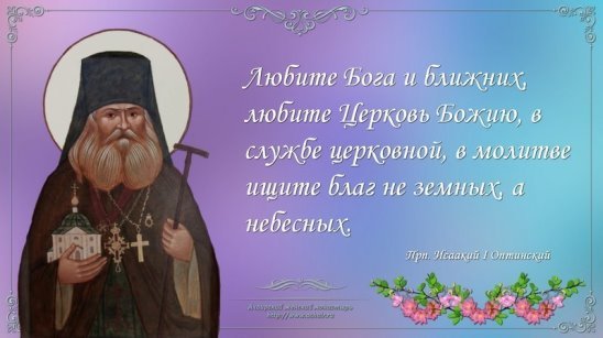 Преподобный Моисей Оптинский изречения