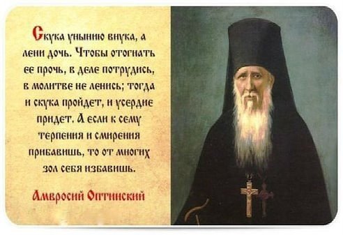 Преподобный Амвросий Оптинский изречения