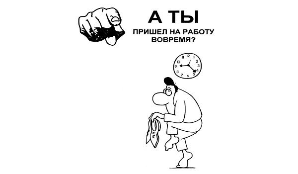 Опоздание на работу иллюстрации
