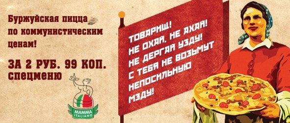Коммунистическая пицца
