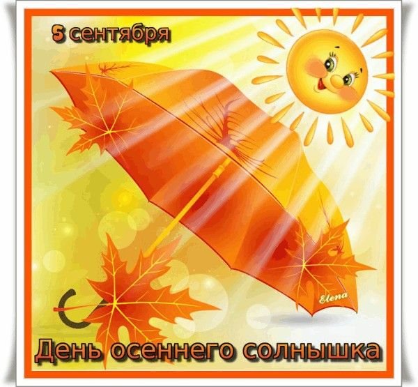 Оранжевый день поздравления
