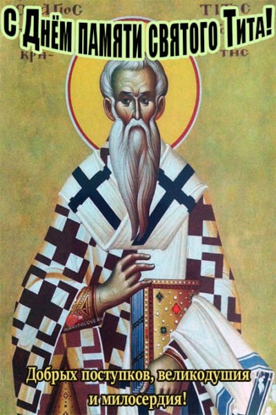 Открытки Тит Листопадник 7 сентября