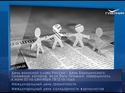 День тележурналиста 8 сентября