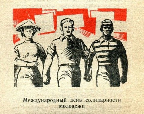 День солидарности студентов