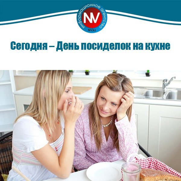 День посиделок на кухне грамота