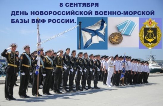 День Новороссийской военно-морской базы ВМФ РФ
