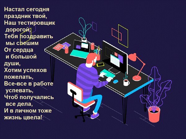 Плакаты День тестировщика (57 фото)