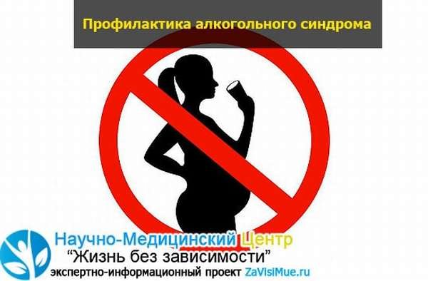 Ренинг «профилактика фетального алкогольного синдрома