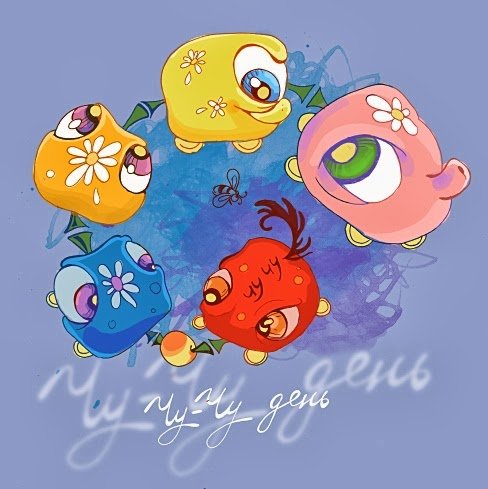 День чудесных Чудаков