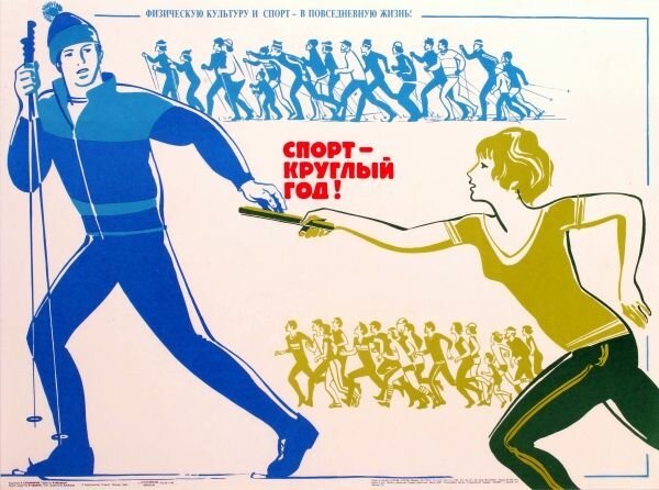 Плакат спорт круглый год