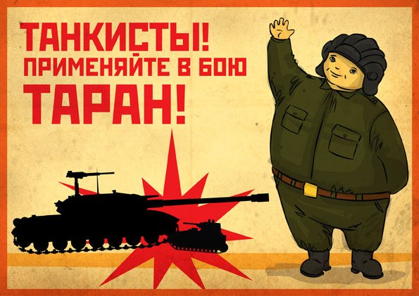 Танкист плакат