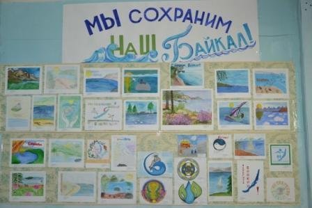 Плакаты в защиту Байкала