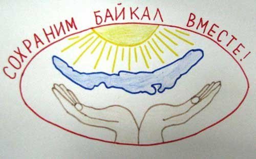 Листовки в защиту Байкала