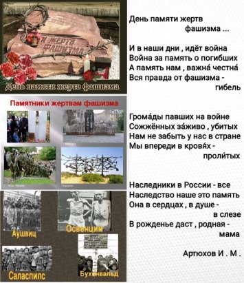 Международный день памяти жертв фашизма