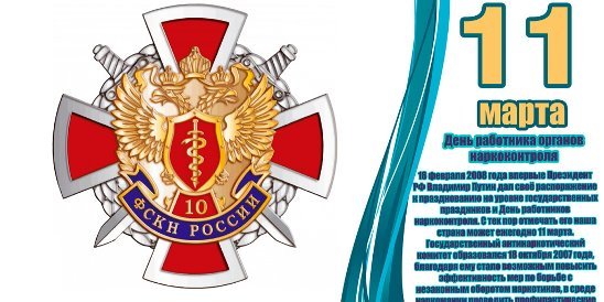 Календарь наркоконтроля