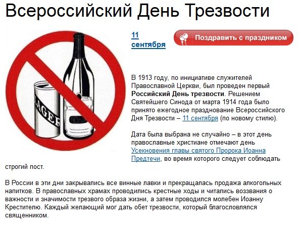Открытки с днём трезвости