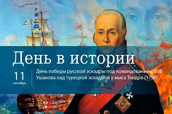 11 Сентября день в истории