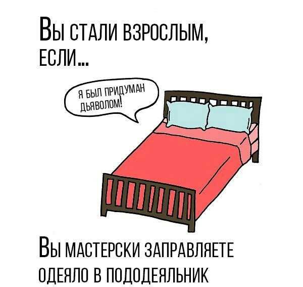 Заправить пододеяльник