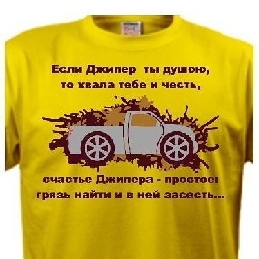 С днем рождения джипер