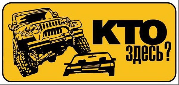 Наклейки джипера