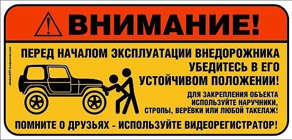 Прикольные наклейки на внедорожники