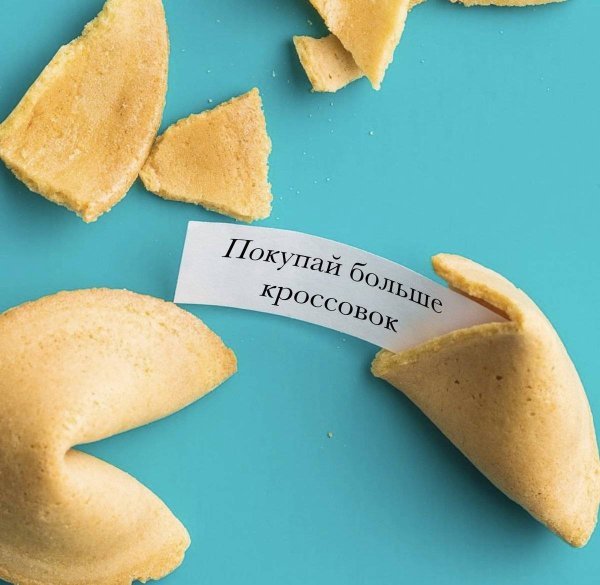 Плакаты День печенья с предсказаниями (57 фото)