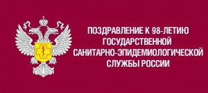 Плакаты День образования санитарно-эпидемиологической службы РФ (52 фото)