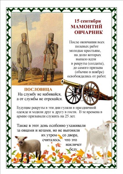 Народный календарь Овчарник