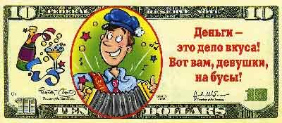 Шуточные деньги для конкурсов