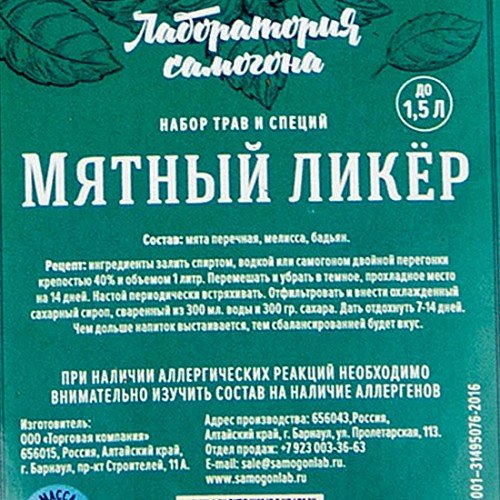 Мятный ликер этикетка