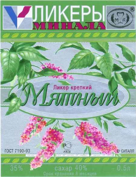 Этикетки на бутылку мятный ликер