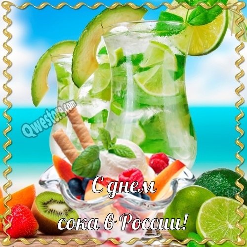 Международный день сока