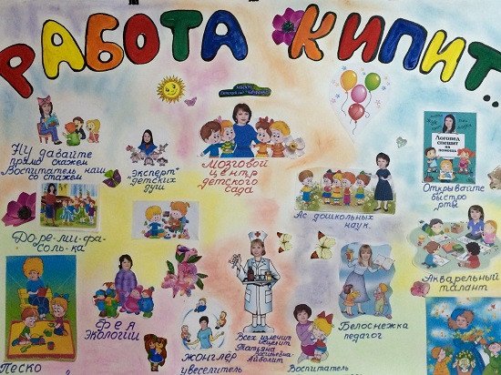 Плакат воспитателю на день рождения