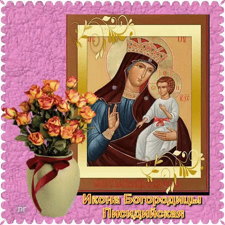 Писидийская икона Божьей матери