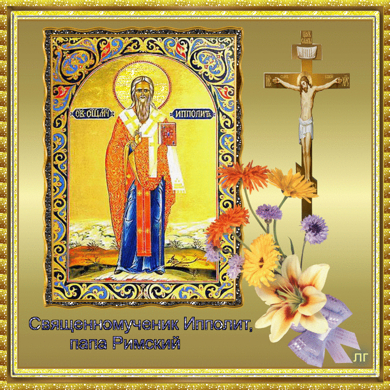Святые дня 22 августа. Сщмч Афиногена епископ икона. День памяти Святого мученика Савина Ермопольского.