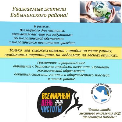 Конспект Всемирный день чистоты