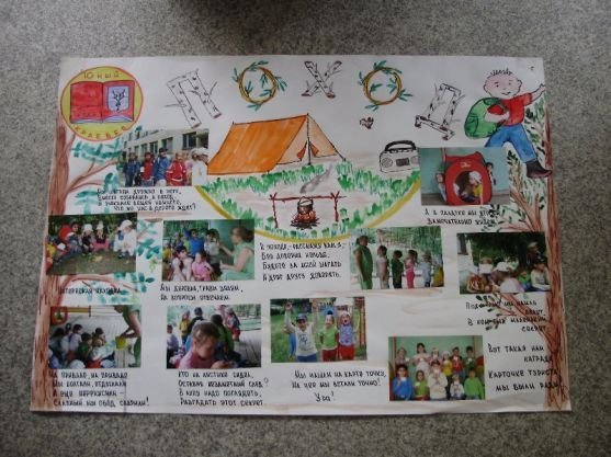 Плакат на тему туризм