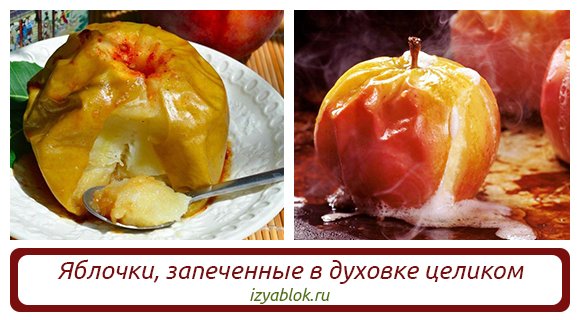 Калорийность запеченного яблока