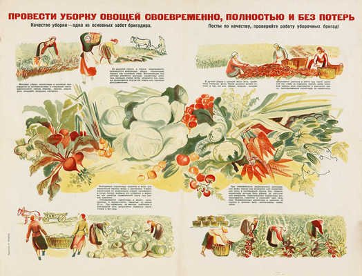 Колхозная плакат-газета №2 Изогиза