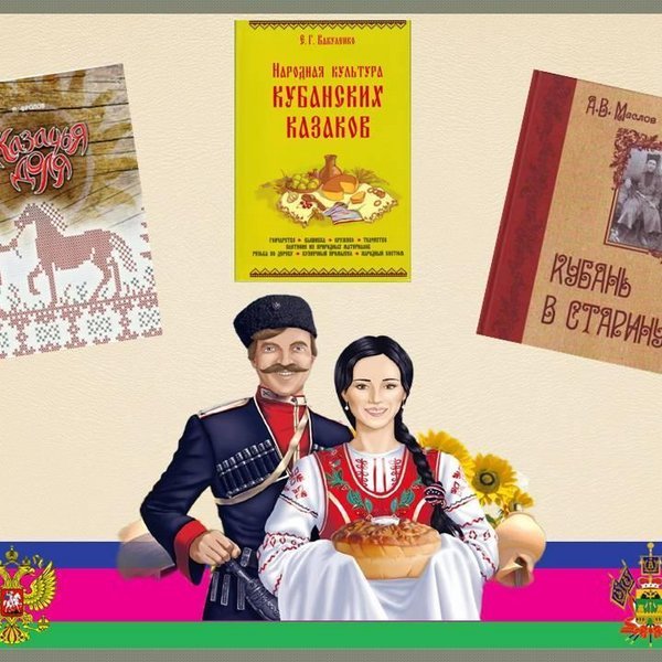 День Кубанской семьи