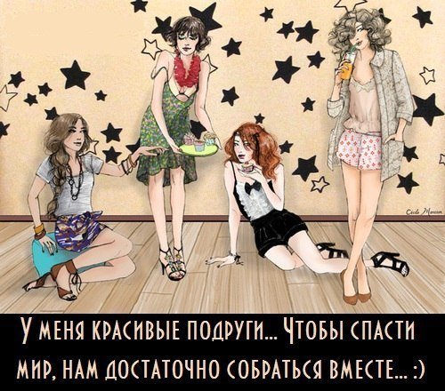 Анекдоты про подруг в картинках