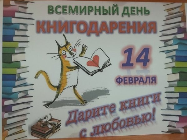 День книгодарения в библиотеке