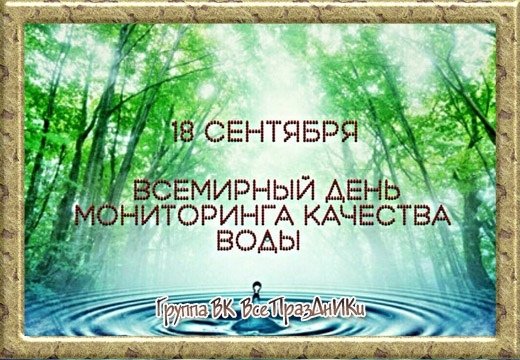 Плакаты Всемирный день мониторинга качества воды (47 фото)