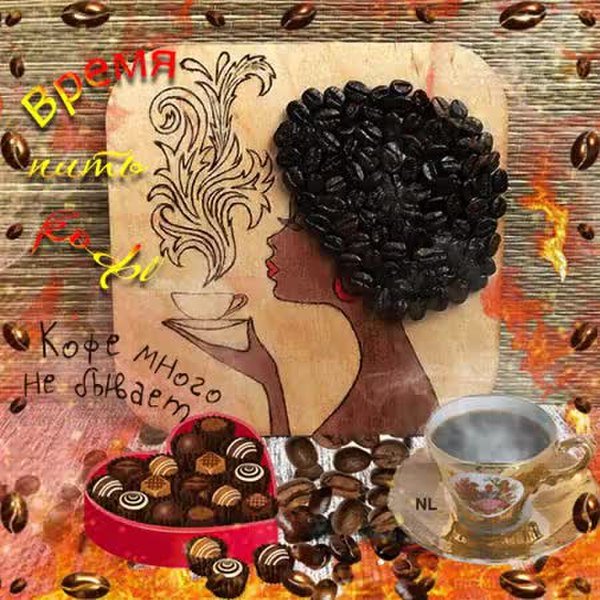 Открытки с днём кофе