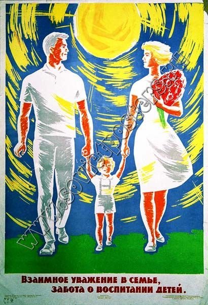 Советские семейные плакаты